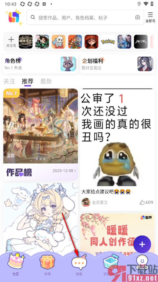 临界app设置允许接收聊天消息、邀约通知、互动消息的方法