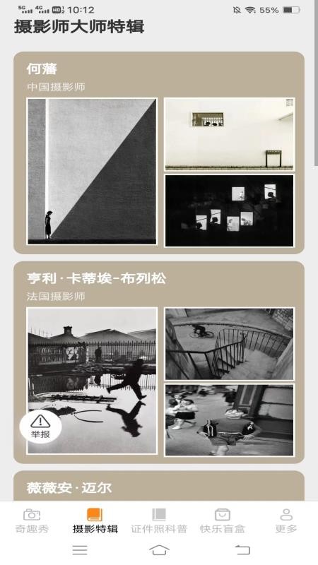 相机达人攻略最新版v3.4.1.3截图2