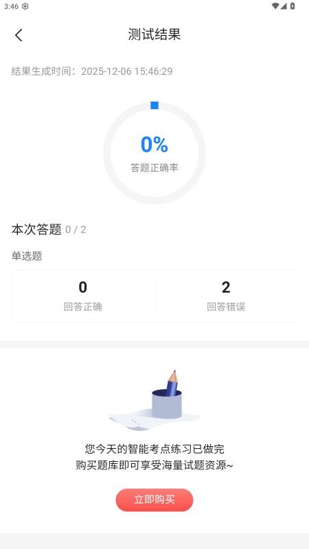 执业兽医考试宝典手机版v1.3.0截图4