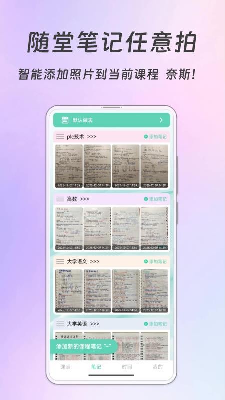 Biubiu课程表手机版v2.0.3截图2