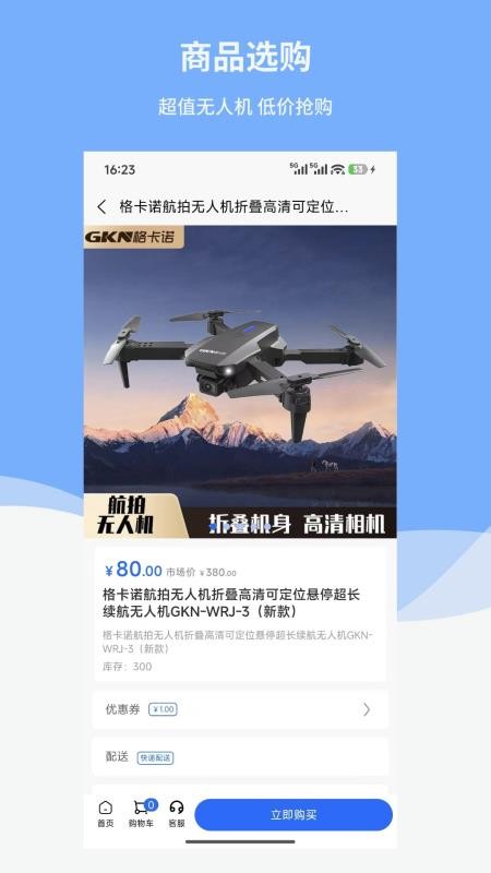 小飞无人机手机版v1.6.0截图3