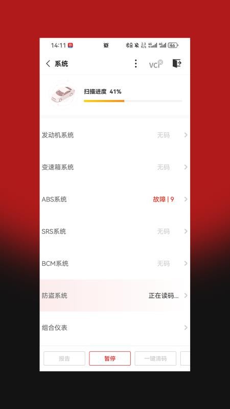 小车探Pro最新版v6.02.002截图3