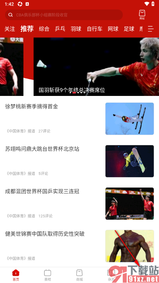 中国体育app查看播出时长的方法