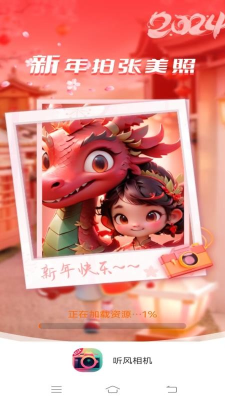 听风相机最新版