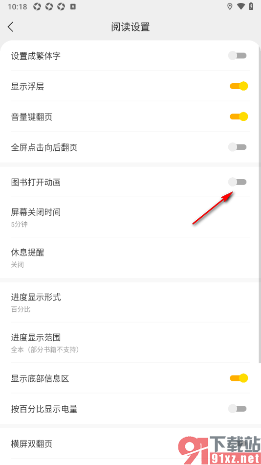 追读小说app设置关闭图书打开动画的方法