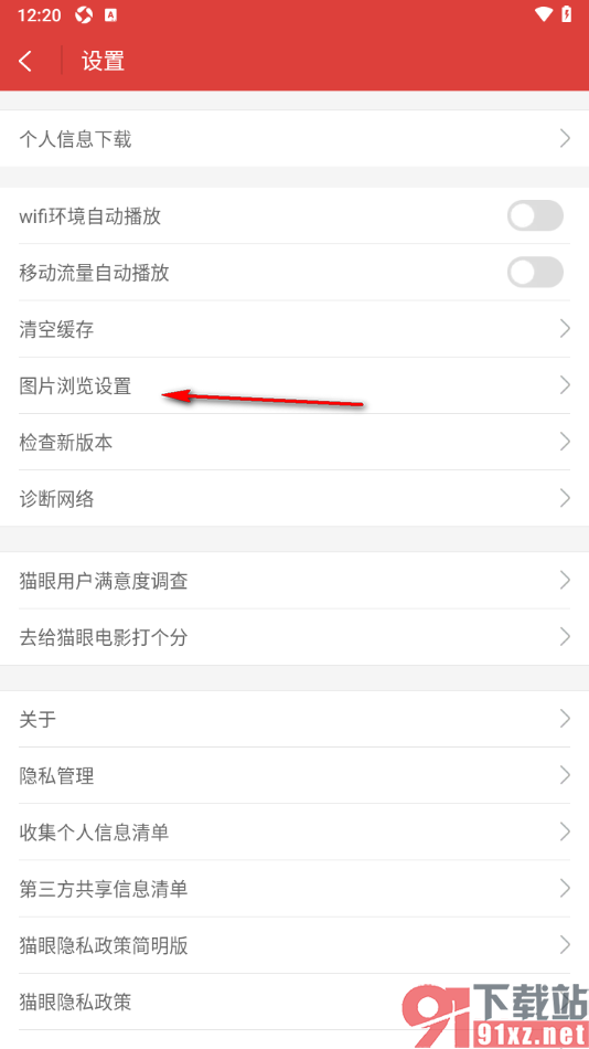 猫眼app设置图片质量高清显示的方法