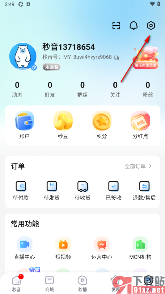 秒音app设置一键清空聊天记录的方法