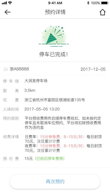 任e停官网版v2.9.9截图5