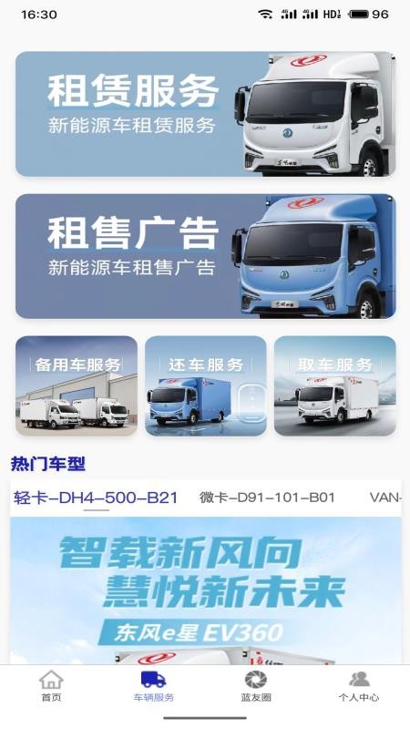 东风蓝卡官方版v1.2.5截图4