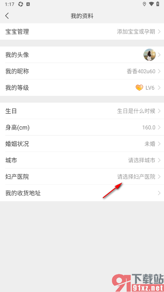 宝宝记app添加妇产医院信息的方法