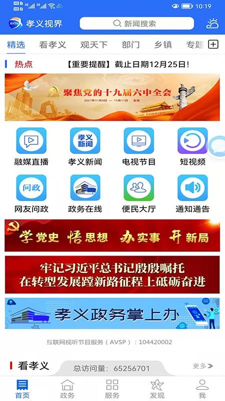 孝义视界APPv6.2.0截图2