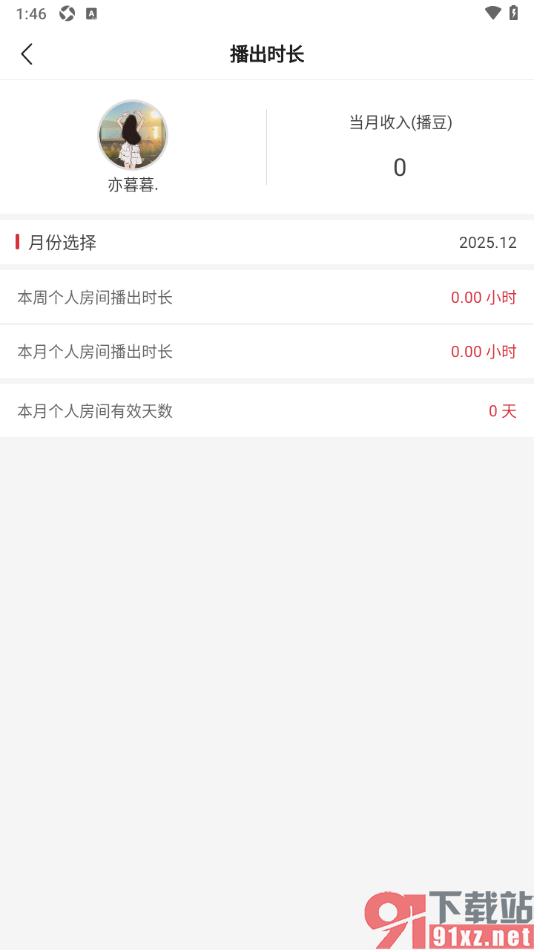 中国体育app查看播出时长的方法