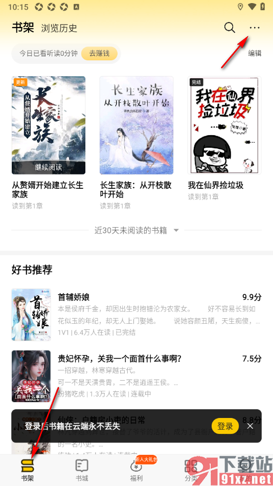 追读小说app设置从本地导入小说到书架的方法