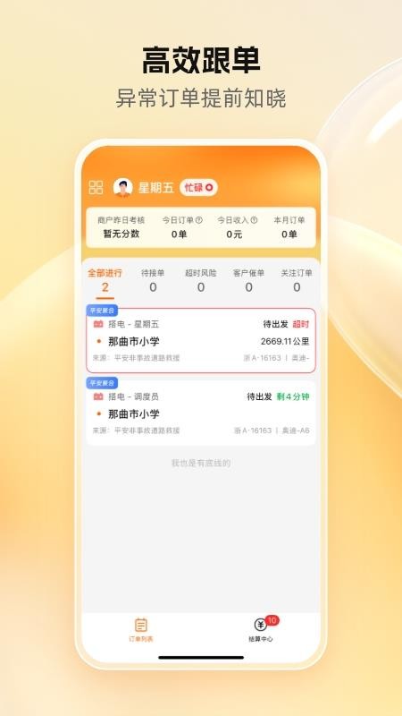 点点救援APP