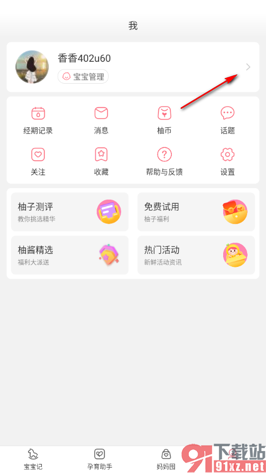 宝宝记app添加妇产医院信息的方法