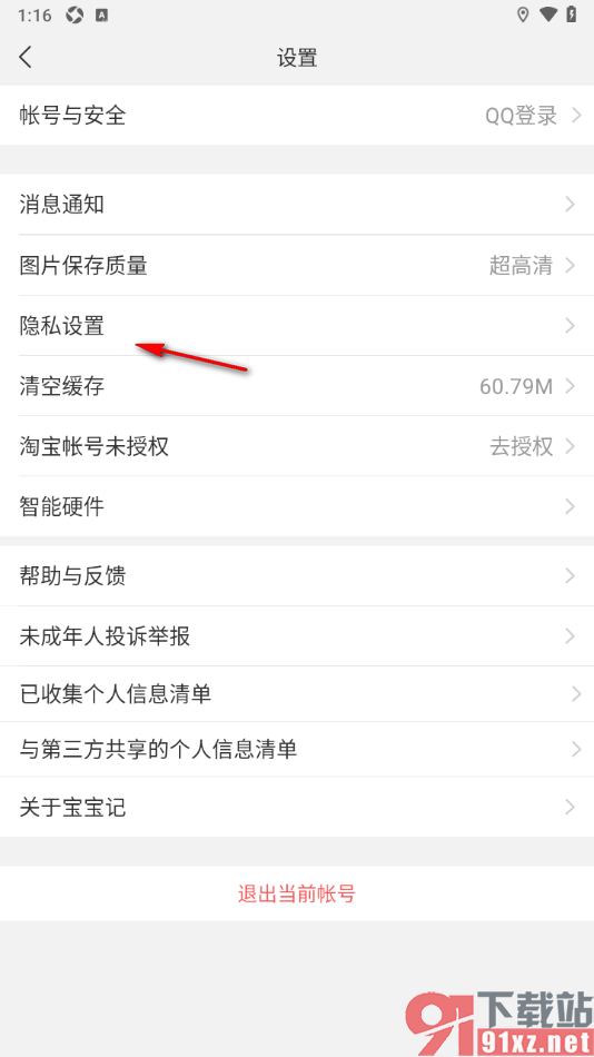 宝宝记app设置允许使用悬浮窗功能的方法