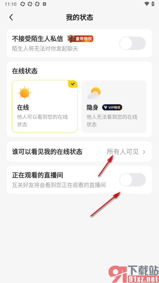 来秀app将聊天消息在线状态切换为隐身的方法