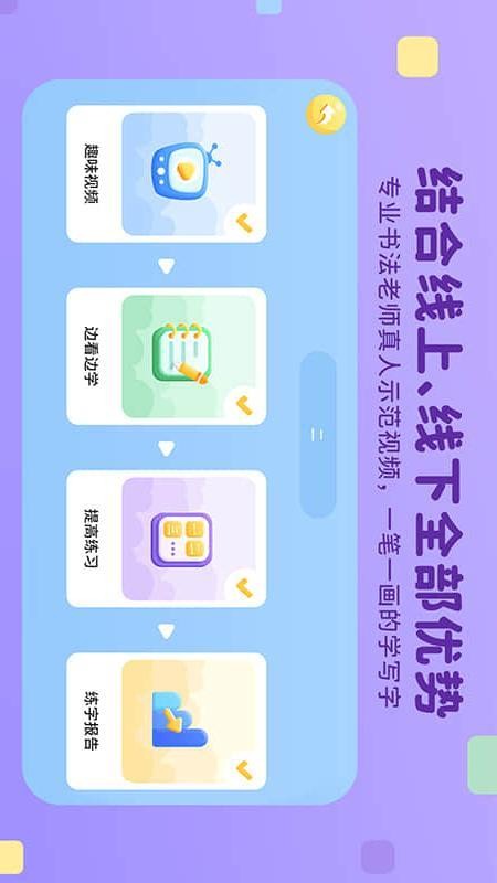乐写字APPv2.1.5截图4