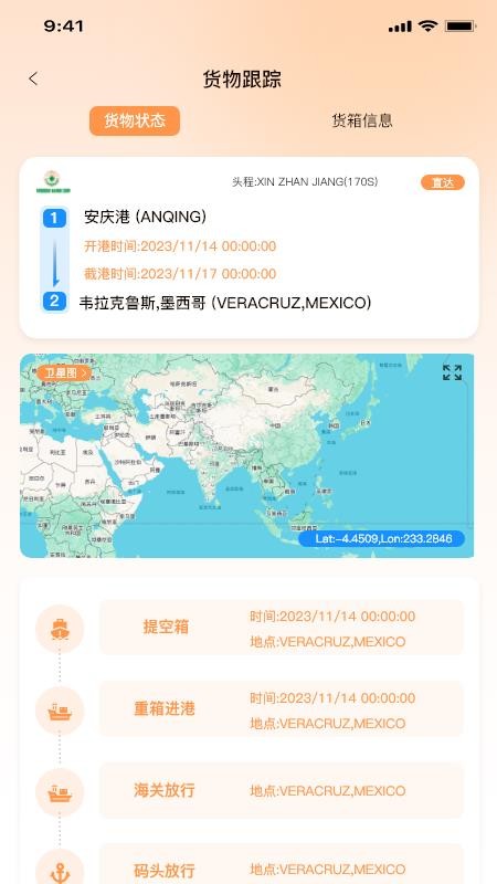 每日出运官方版v25.11.04截图5