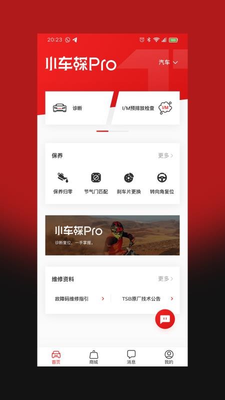 小车探Pro最新版v6.02.002截图1