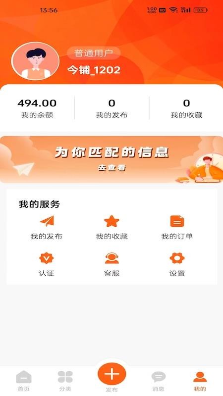今铺网手机版v4.1.4截图3
