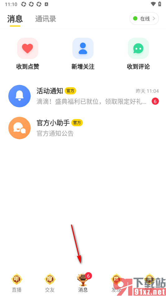 来秀app设置仅互相关注的人可以看见我的在线状态的方法