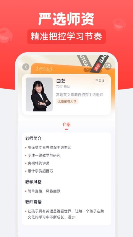 高途乐学官网版v5.90.40截图3