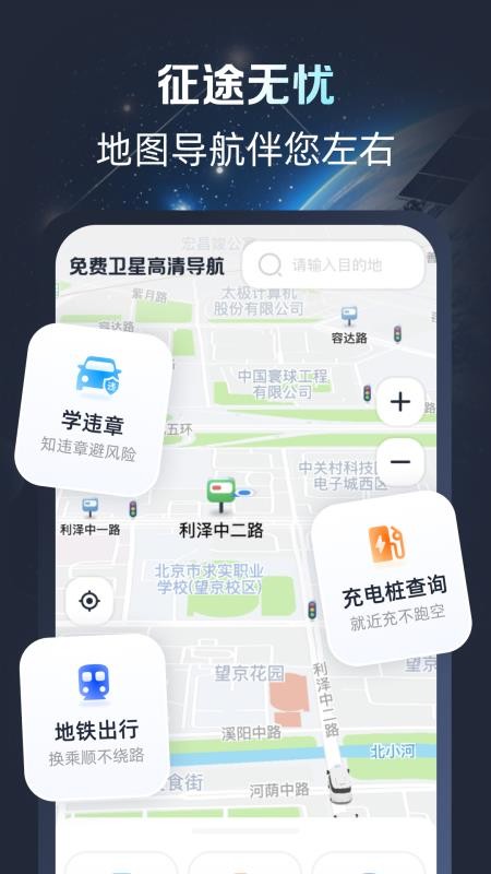 免费卫星高清导航APPv1.0.0截图3