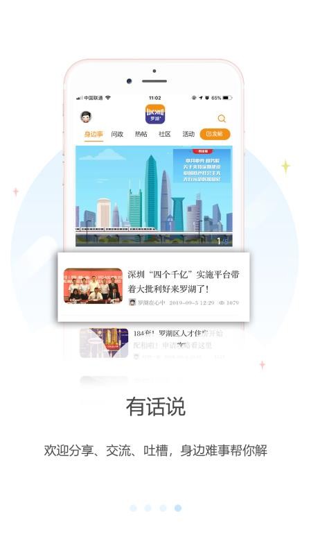 罗湖Plus官方版v2.96.5截图4