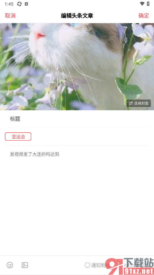 中国体育app发布头条新闻的方法