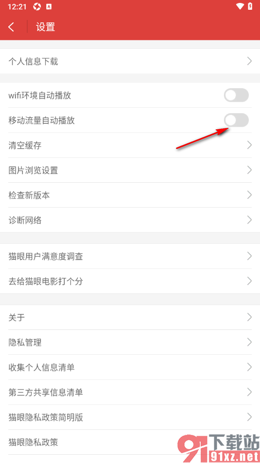 猫眼app设置启用移动流量自动播放的方法