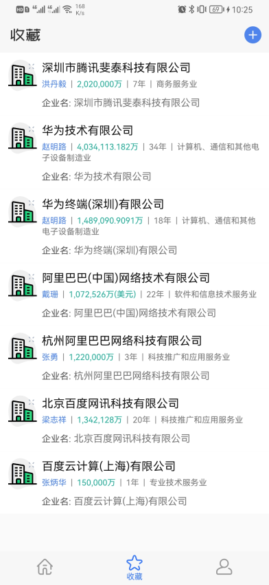 天企查官网版v25.1.24截图3