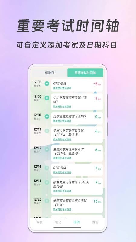 Biubiu课程表手机版v2.0.3截图4