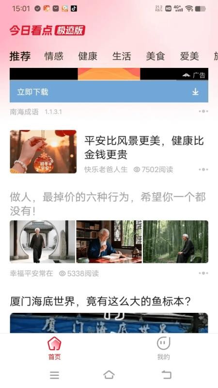 今日看点极速版官方版v5.8.1截图1