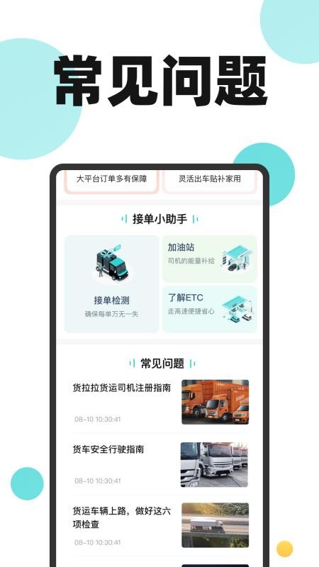 货车送货司机帮手机版v1.1.0截图2