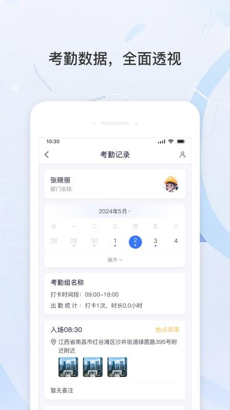 宇洪移动考勤手机版v1.3.0截图2