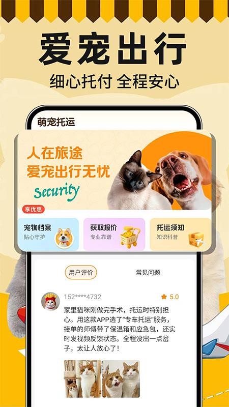 宠物托运顺风车APP