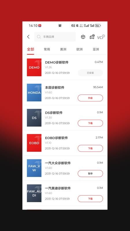 小车探Pro最新版v6.02.002截图4