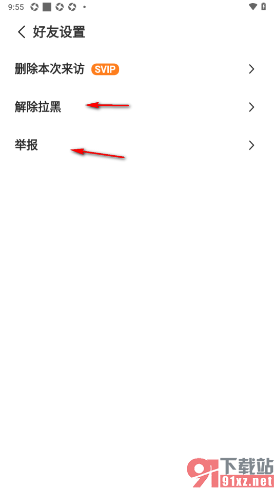 对缘app删除本次来访的方法