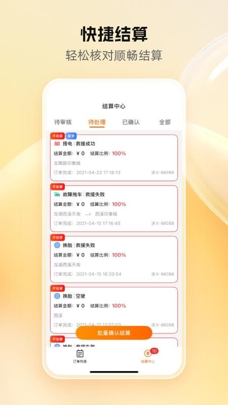 点点救援APPv4.1.5截图4