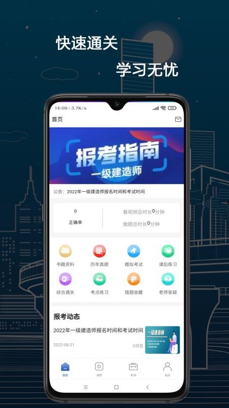 培仕通手机版v0.1.80截图1