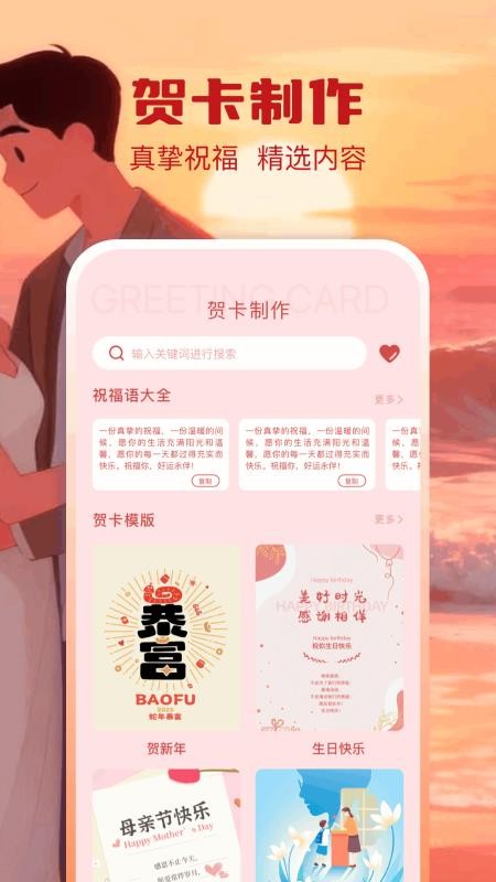 甜蜜邀请函APPv1.7截图3