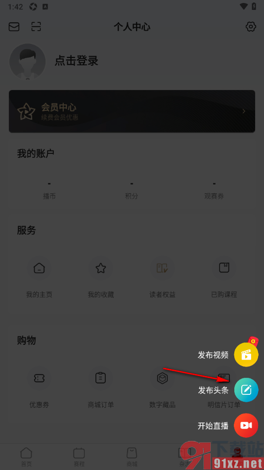 中国体育app发布头条新闻的方法