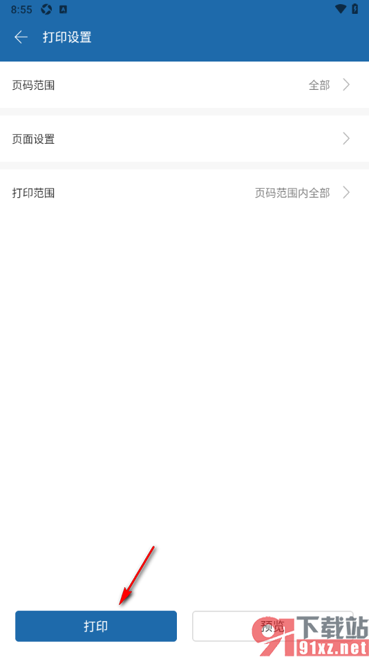 永中office手机版设置文档纸张横向打印的方法