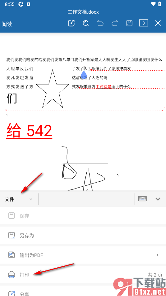 永中office手机版设置文档纸张横向打印的方法
