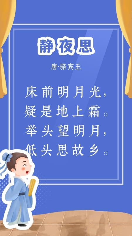 宝宝爱古诗免费版v1.0.4截图2