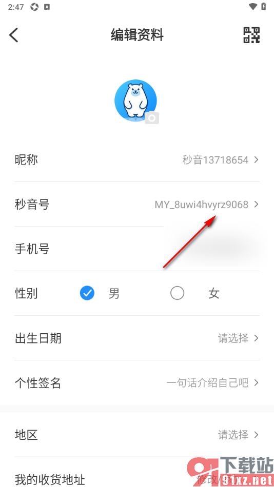 秒音app设置修改妙音号的方法