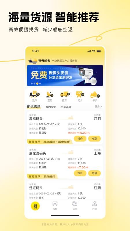 链云船务官方版v3.6.0截图1