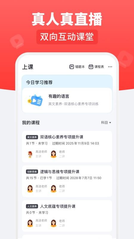 高途乐学官网版v5.90.40截图2