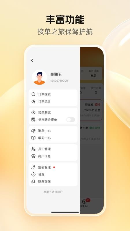 点点救援APPv4.1.5截图2
